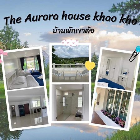 บ้านพักเขาค้อเดอะออโรร่าเฮ้าส์ Baan Phak Khaokho The Aurora House Ban Thung Samo المظهر الخارجي الصورة